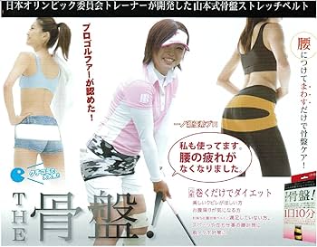 山本式骨盤ベルトテンション7/スタンダードタイプ（ブラック） 山本式骨盤ベルト スタンダードタイプ（ブラック） - 「THE骨盤！」